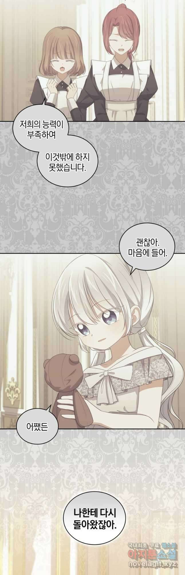 악당의 소중한 따님 42화 3