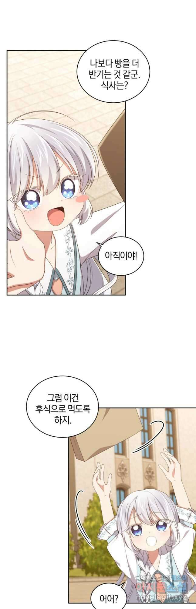 악당의 소중한 따님 42화 8