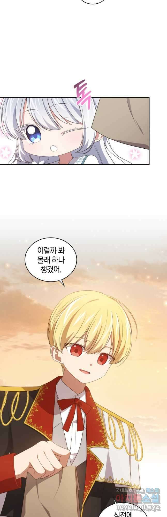 악당의 소중한 따님 42화 9