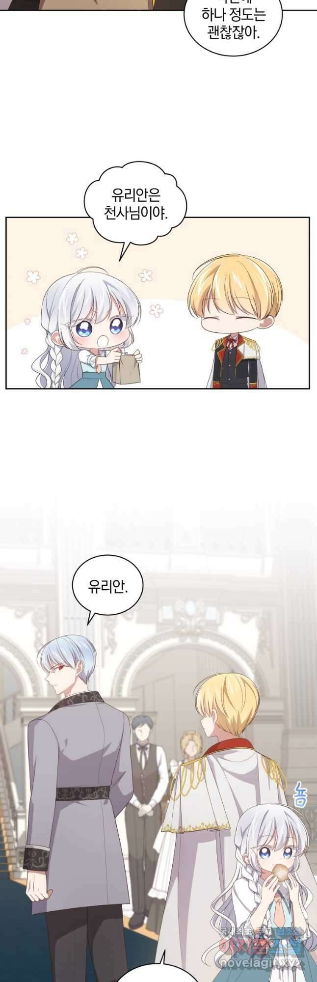 악당의 소중한 따님 42화 10