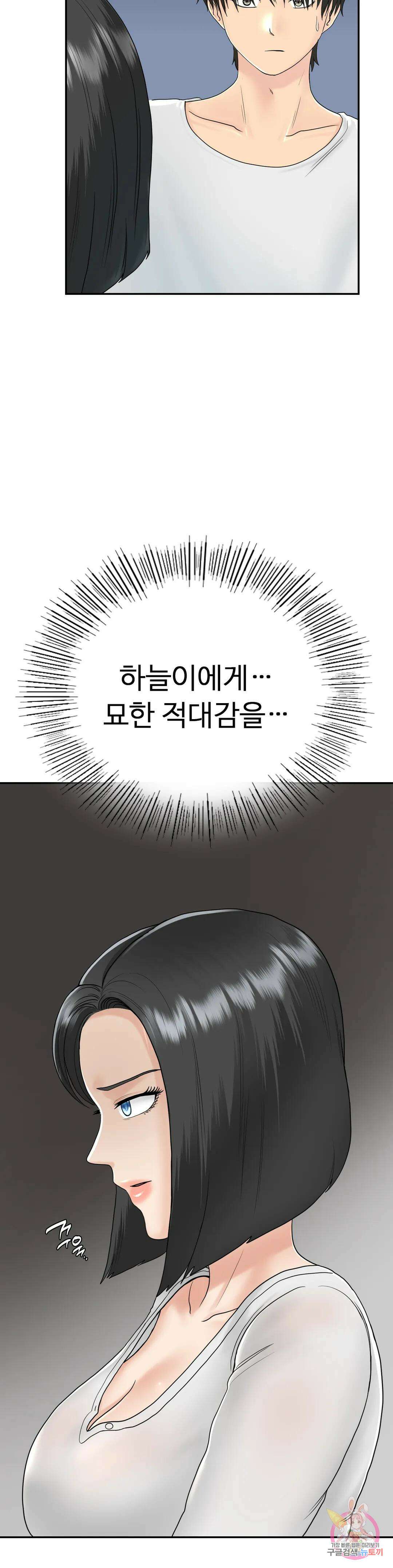 그 여름의 게스트 하우스 8화 6