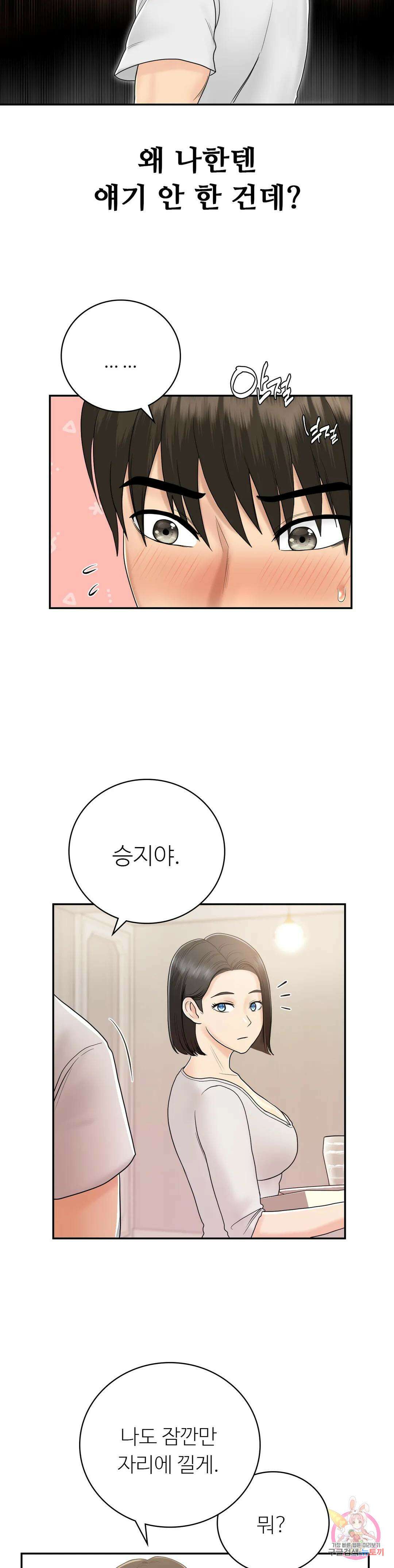 그 여름의 게스트 하우스 8화 17