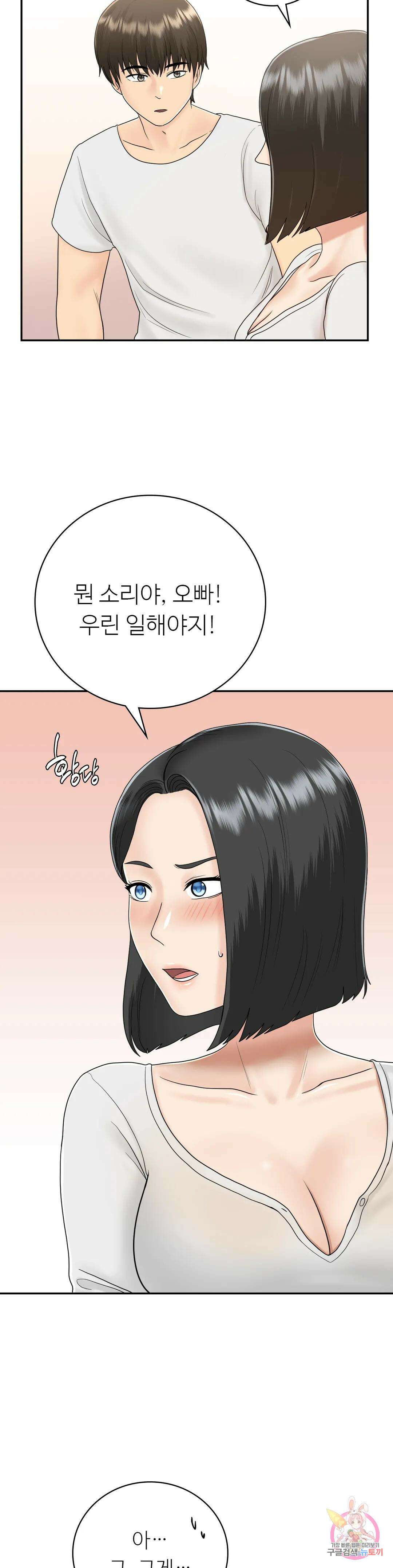 그 여름의 게스트 하우스 8화 18