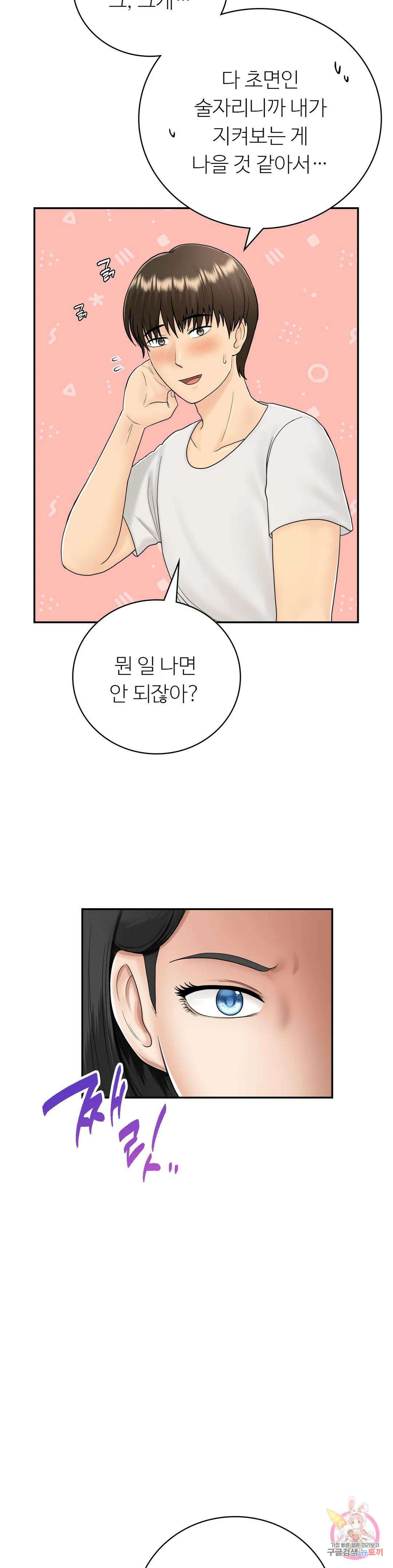 그 여름의 게스트 하우스 8화 19