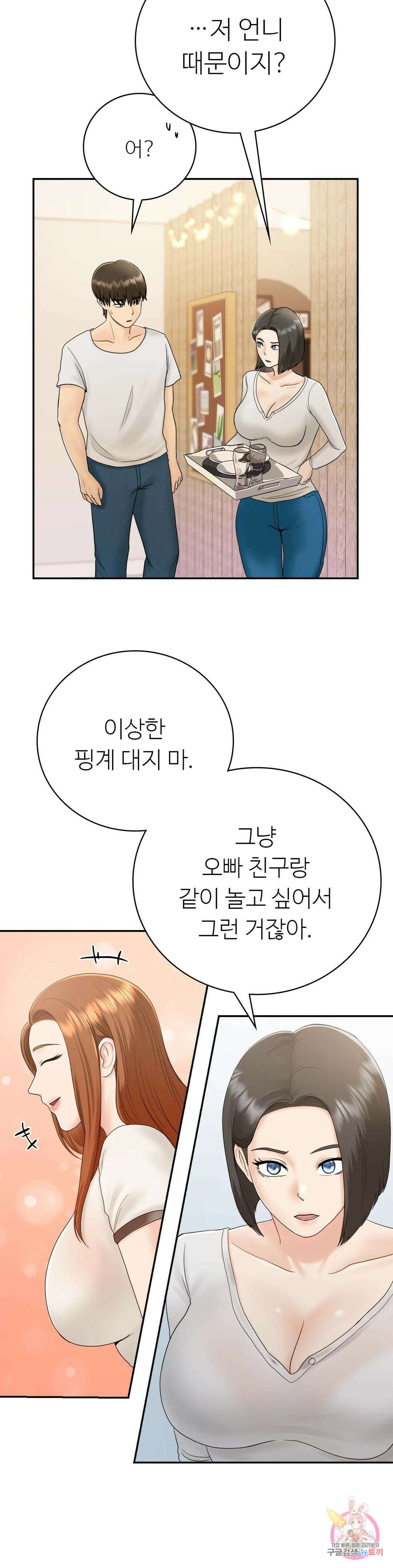 그 여름의 게스트 하우스 8화 20