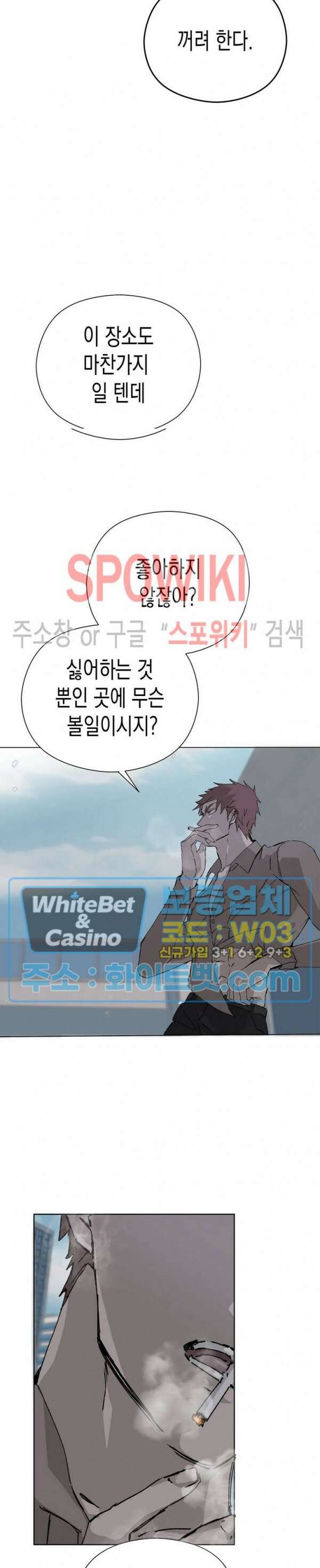 가시를 삼키다 29화 2