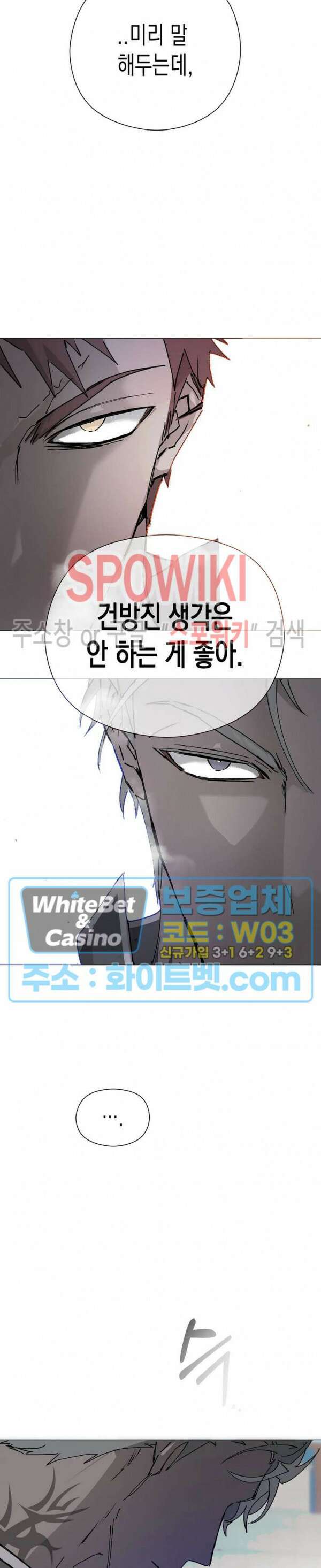 가시를 삼키다 29화 3