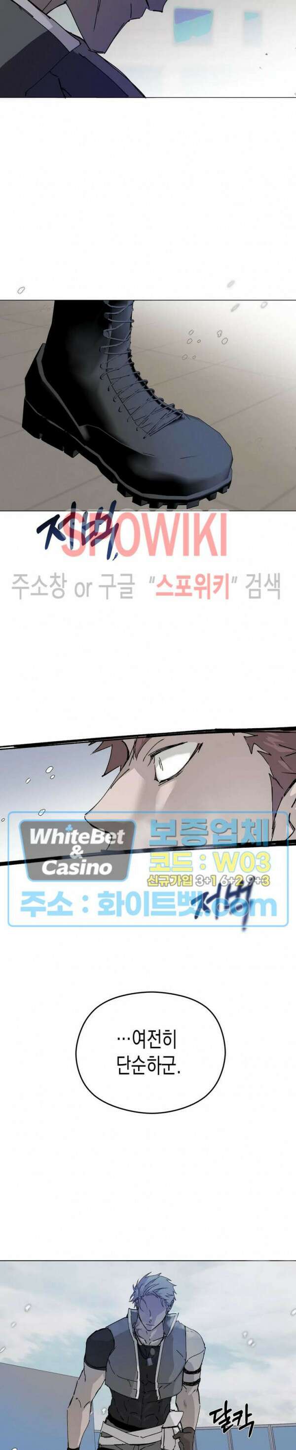 가시를 삼키다 29화 4