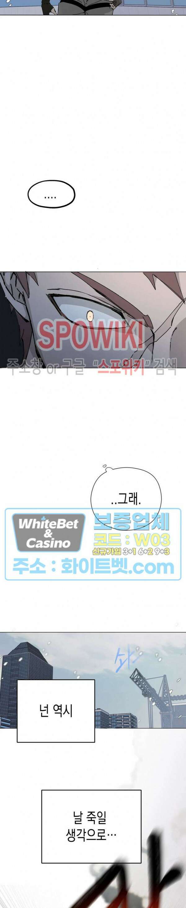 가시를 삼키다 29화 5