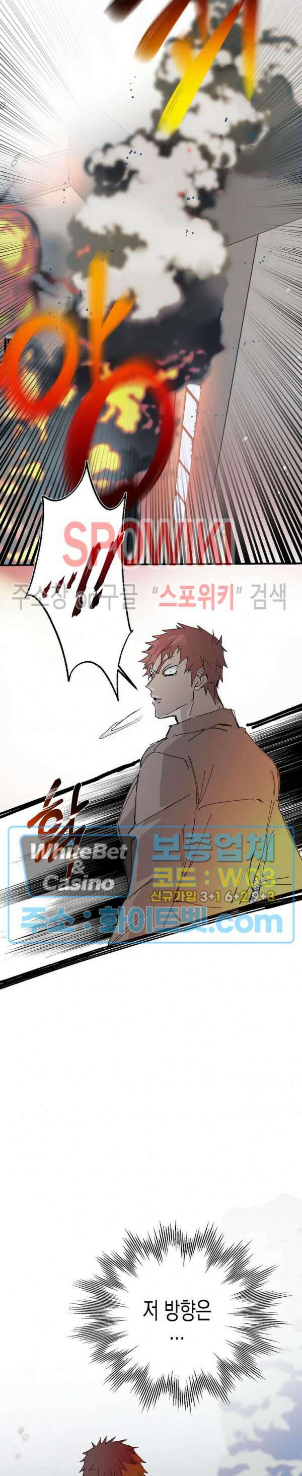 가시를 삼키다 29화 6