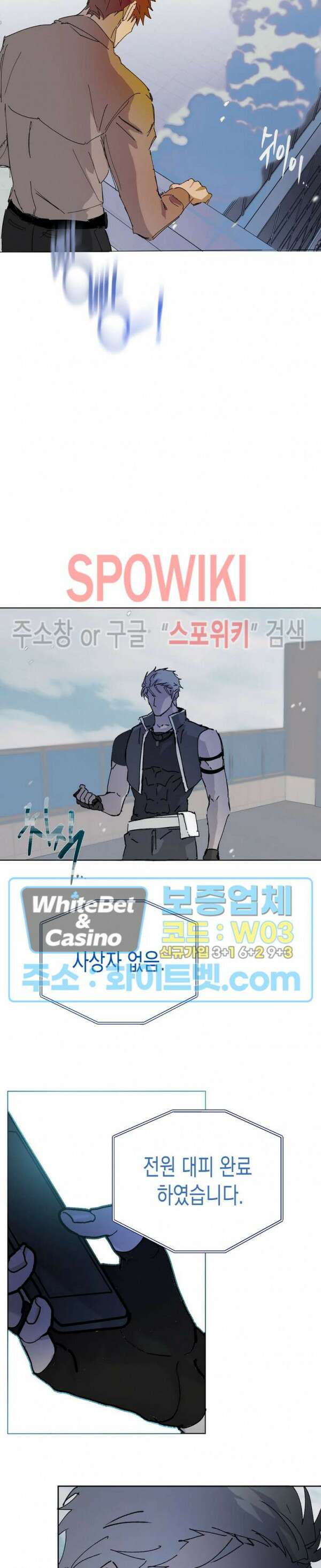 가시를 삼키다 29화 7