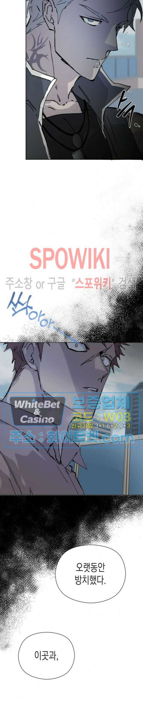 가시를 삼키다 29화 8