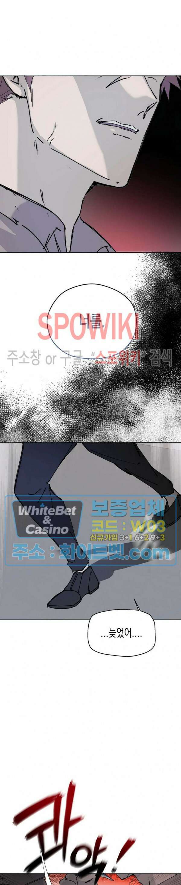 가시를 삼키다 29화 9