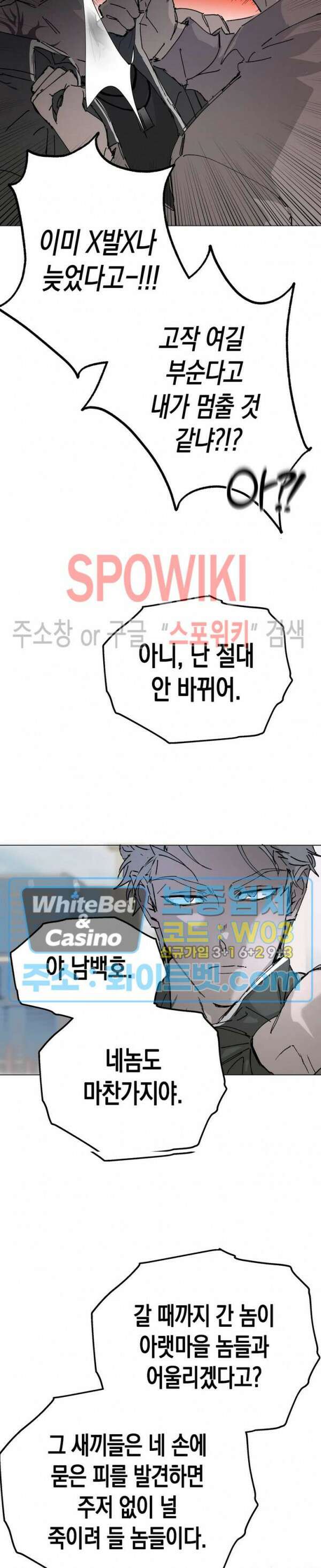 가시를 삼키다 29화 10