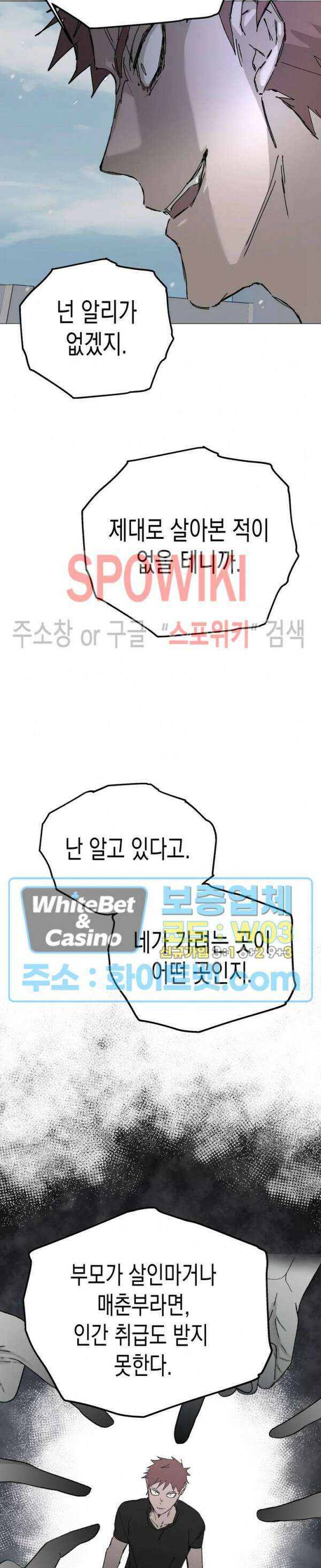 가시를 삼키다 29화 11