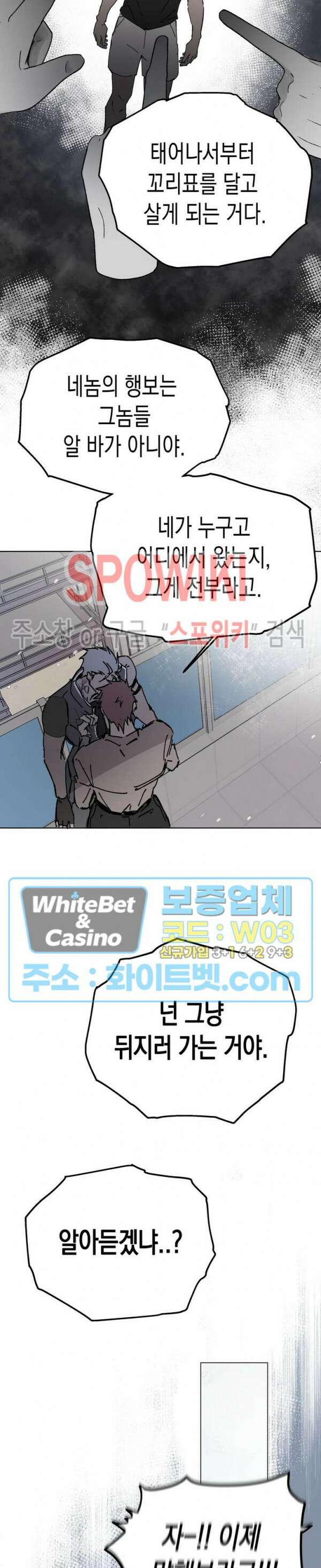 가시를 삼키다 29화 12