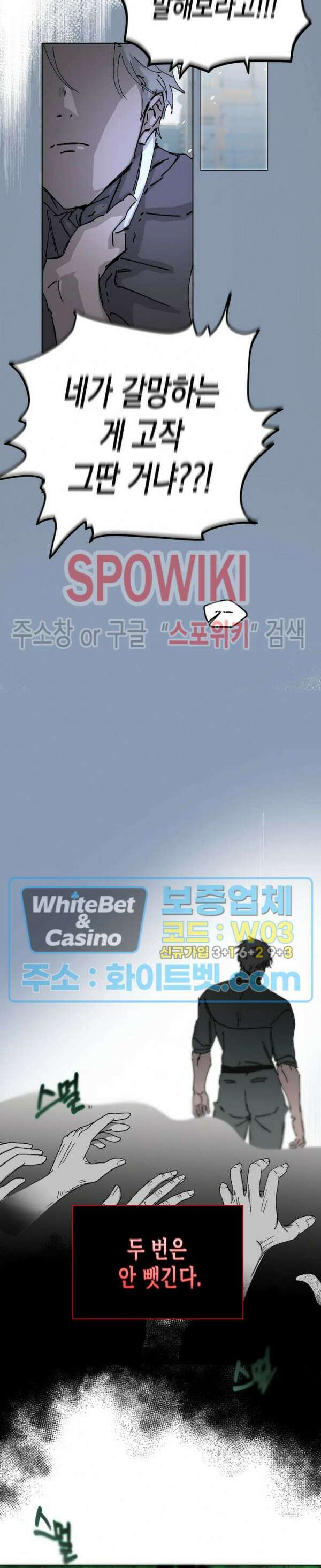 가시를 삼키다 29화 13