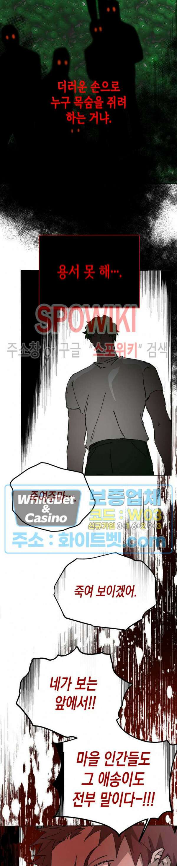 가시를 삼키다 29화 14