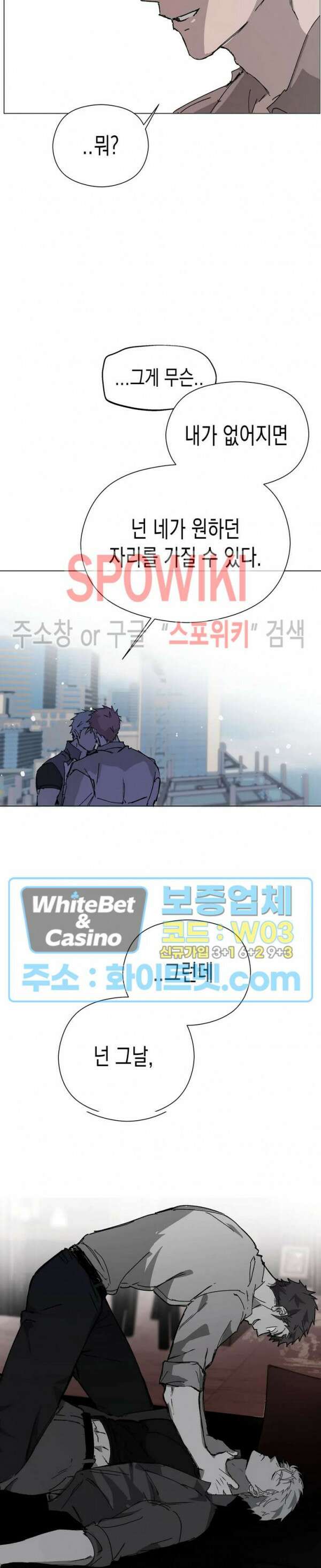 가시를 삼키다 29화 16