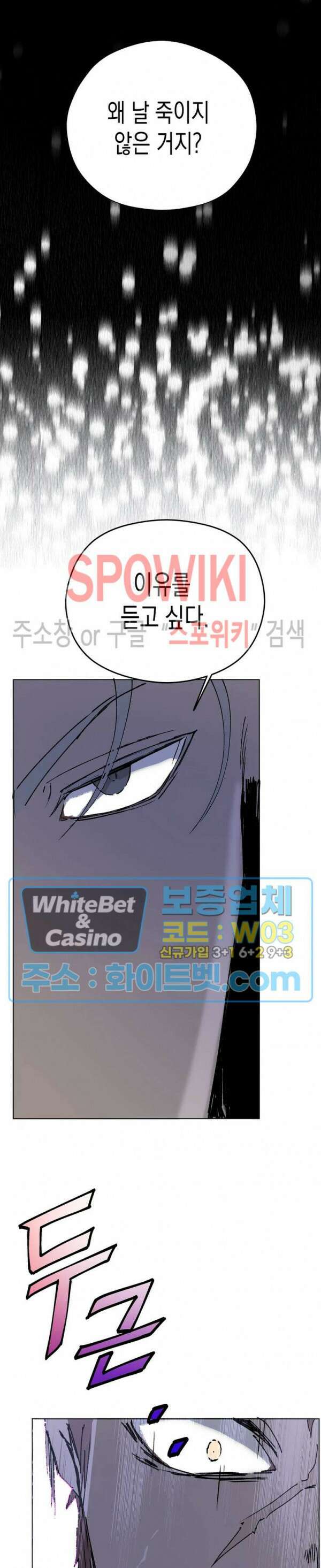 가시를 삼키다 29화 17