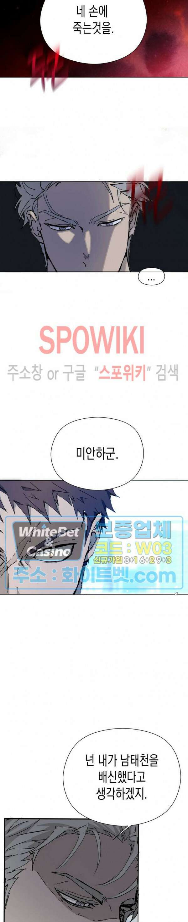 가시를 삼키다 29화 19