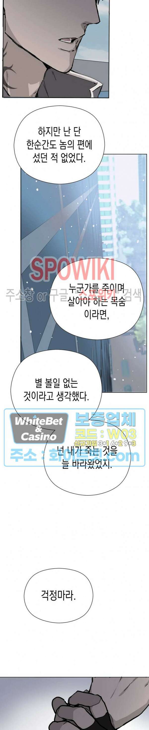 가시를 삼키다 29화 20