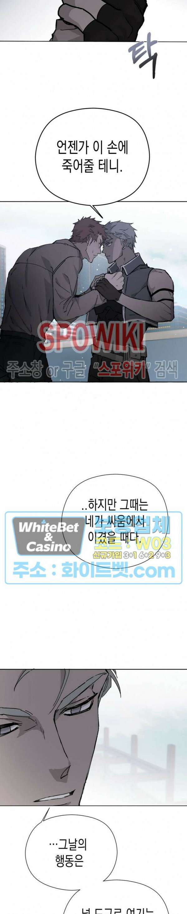 가시를 삼키다 29화 21