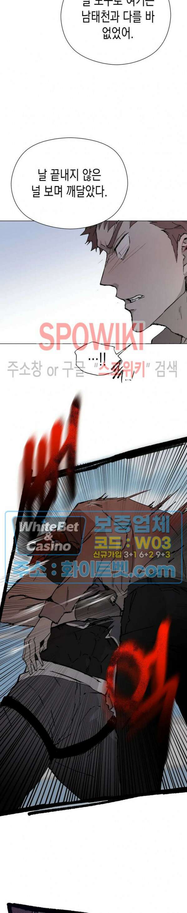가시를 삼키다 29화 22