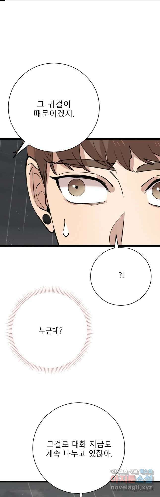 이렇게 바보일리 없어 84화 1