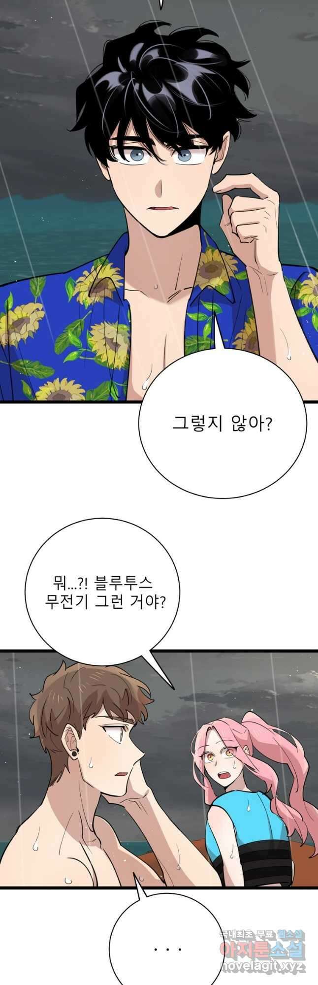 이렇게 바보일리 없어 84화 2