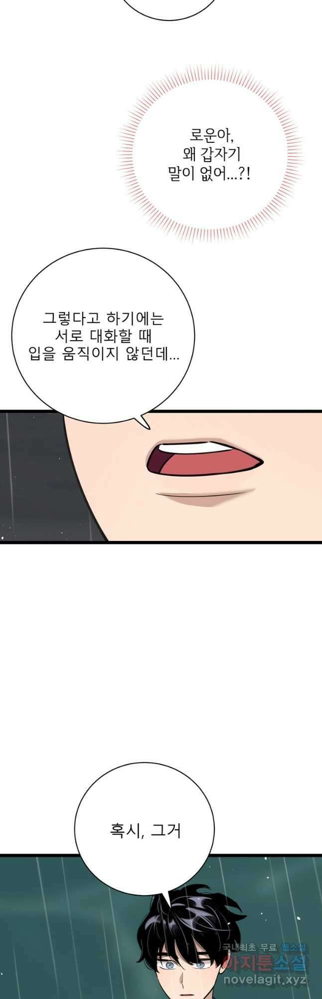 이렇게 바보일리 없어 84화 3