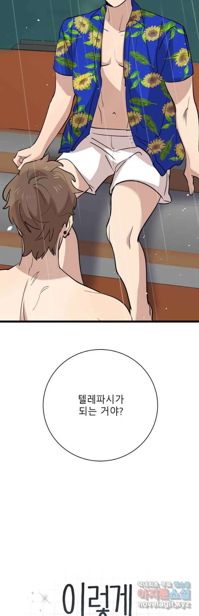 이렇게 바보일리 없어 84화 4
