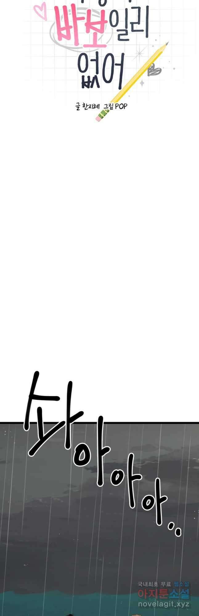이렇게 바보일리 없어 84화 5