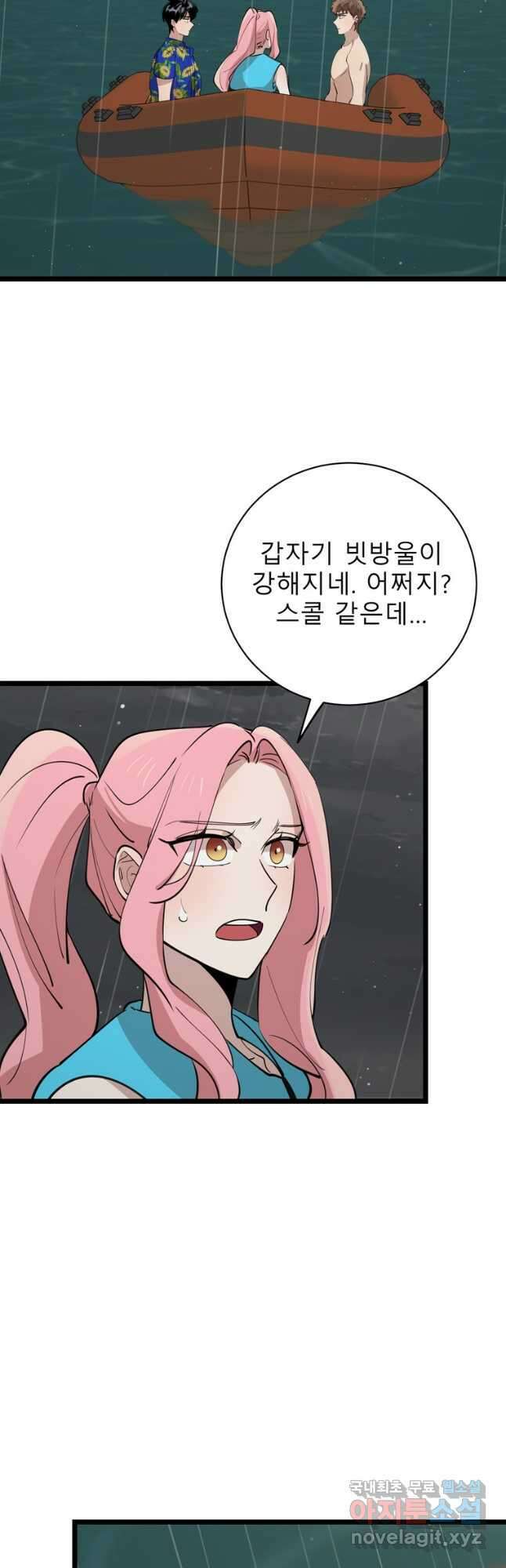 이렇게 바보일리 없어 84화 6