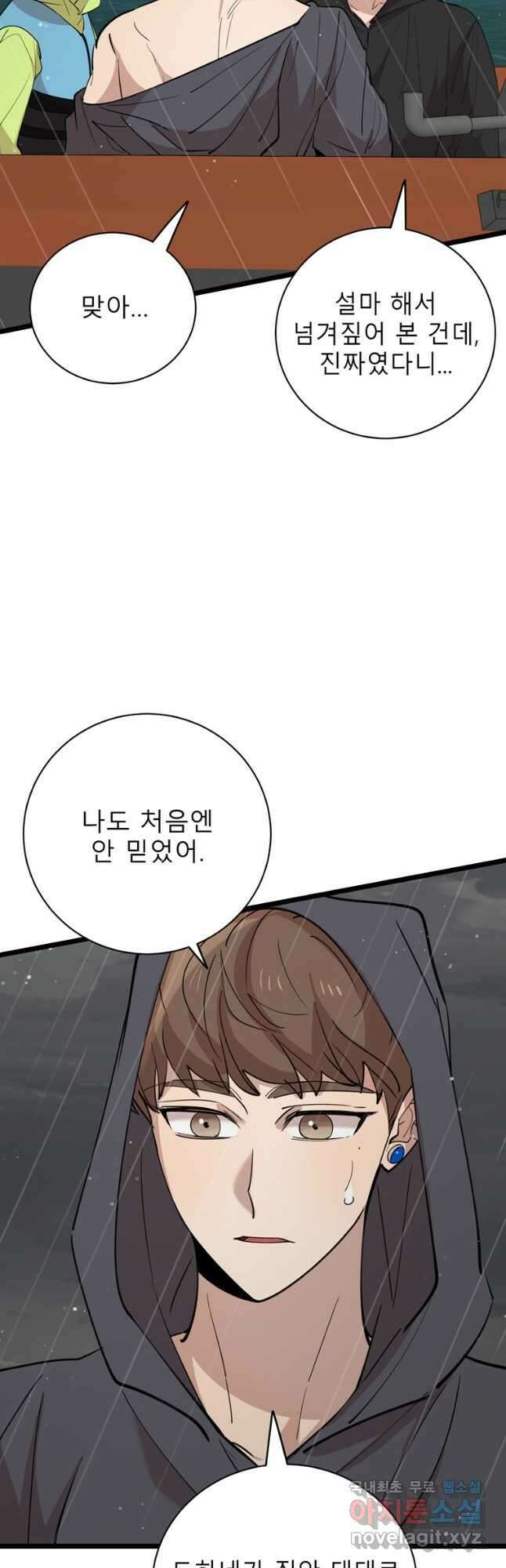 이렇게 바보일리 없어 84화 8