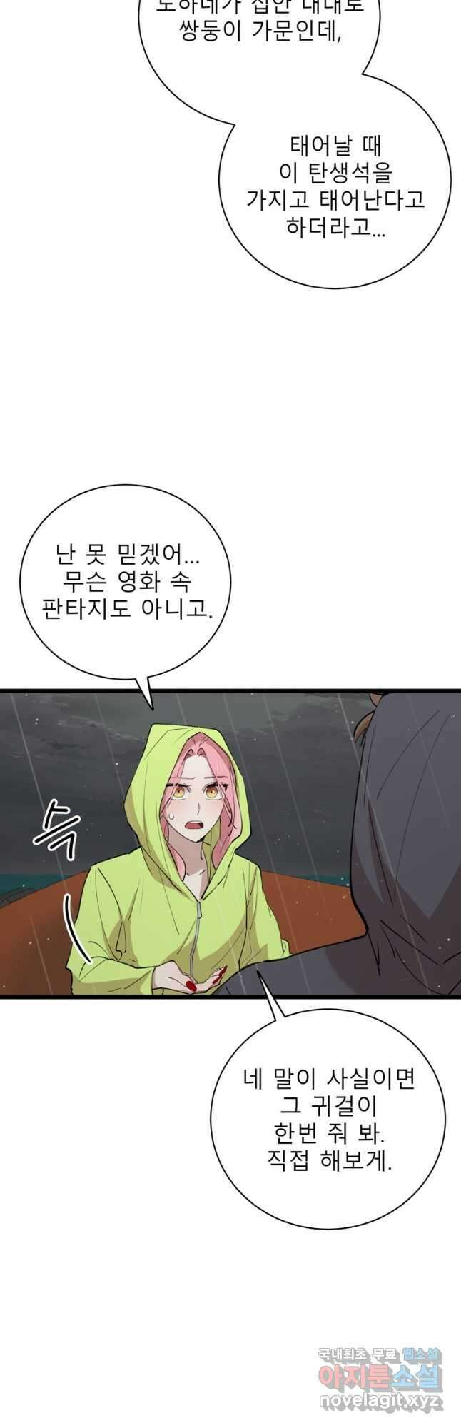 이렇게 바보일리 없어 84화 9