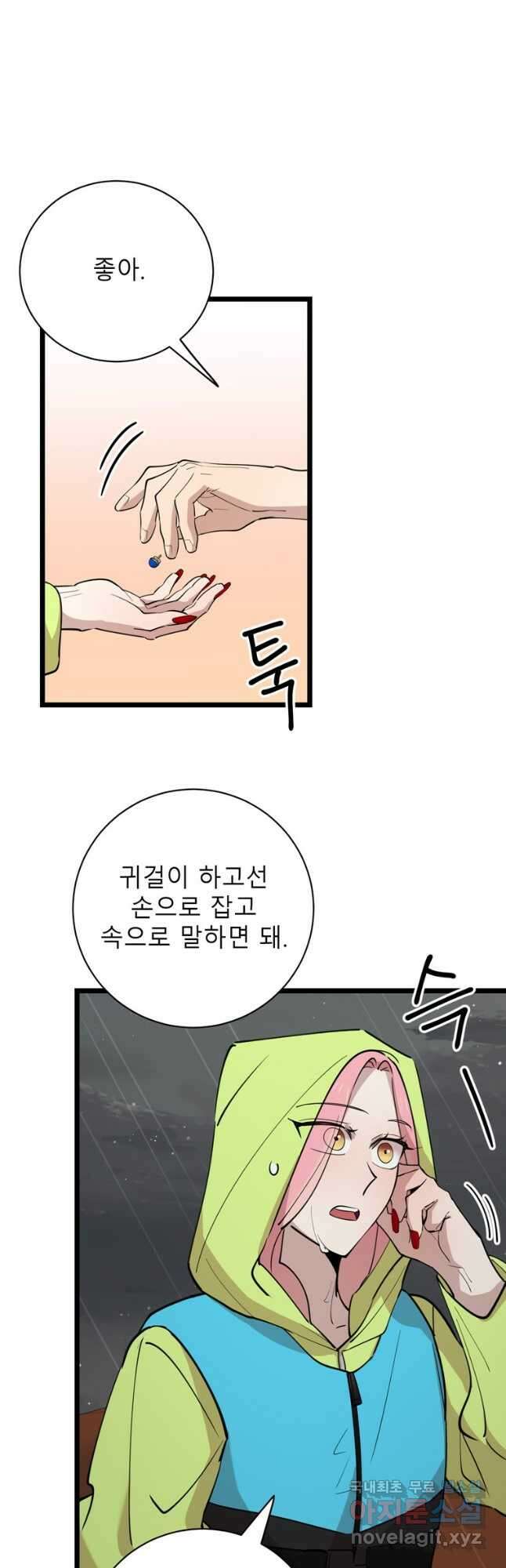 이렇게 바보일리 없어 84화 10