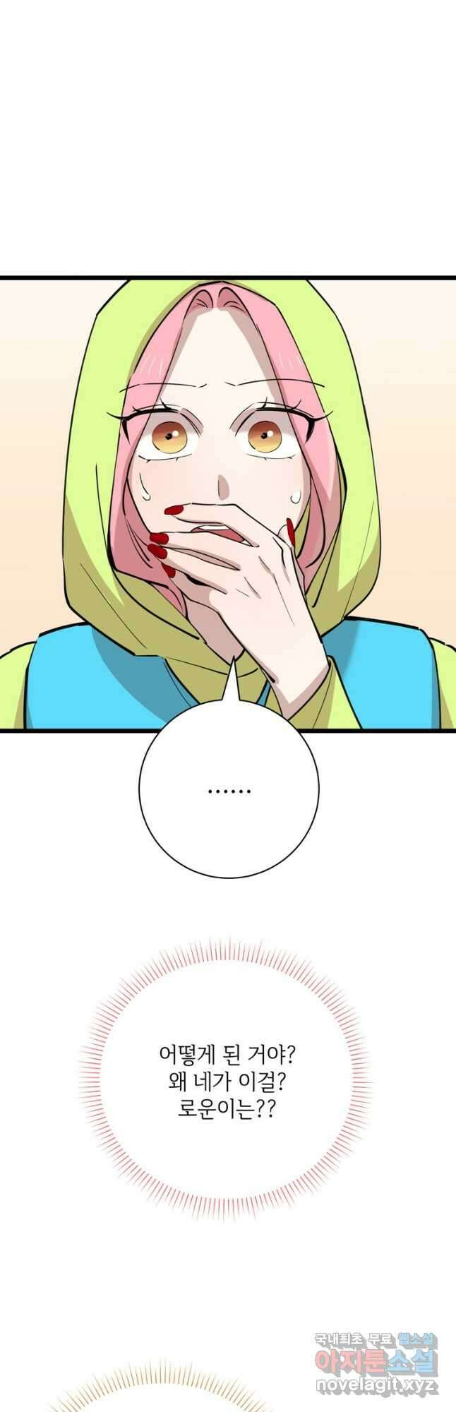 이렇게 바보일리 없어 84화 13