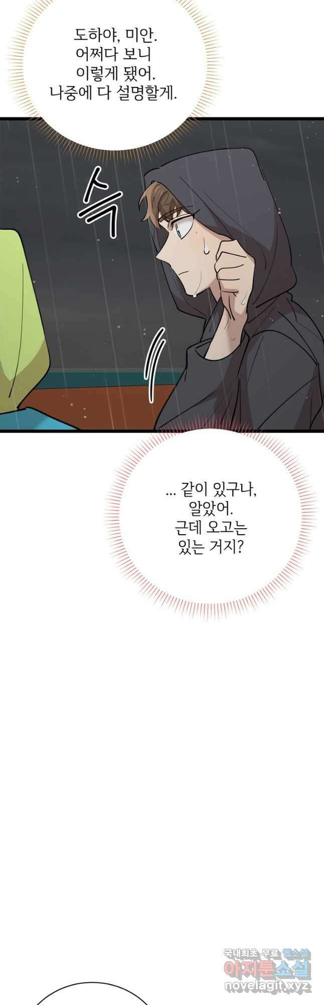 이렇게 바보일리 없어 84화 14