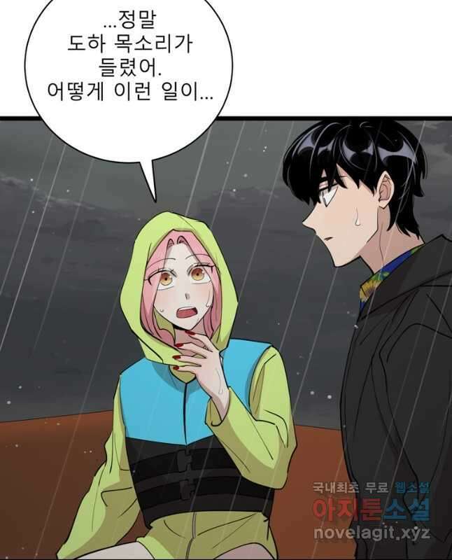 이렇게 바보일리 없어 84화 15