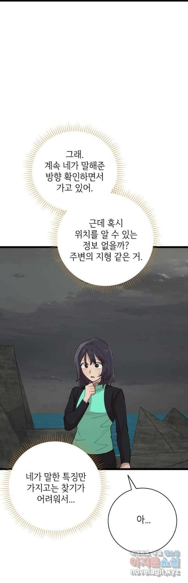 이렇게 바보일리 없어 84화 16