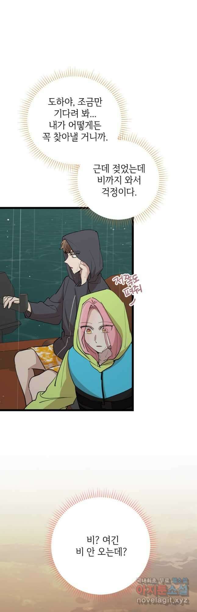 이렇게 바보일리 없어 84화 18