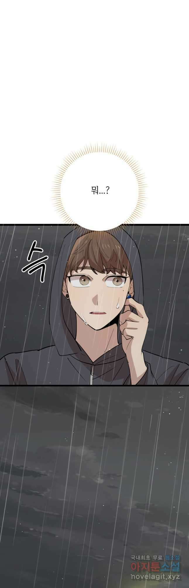 이렇게 바보일리 없어 84화 20