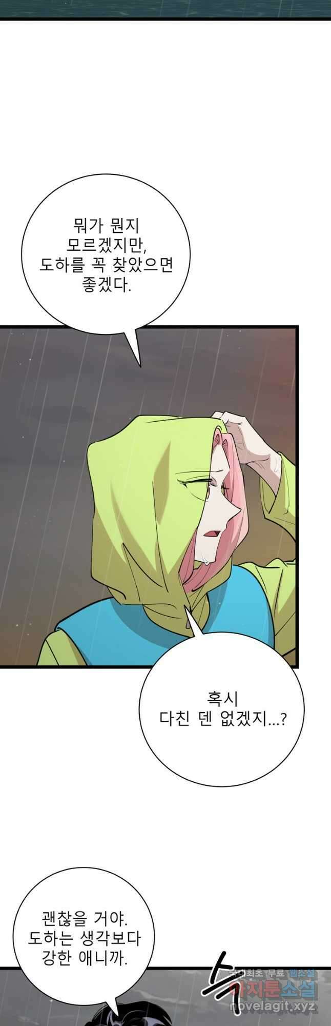 이렇게 바보일리 없어 84화 23