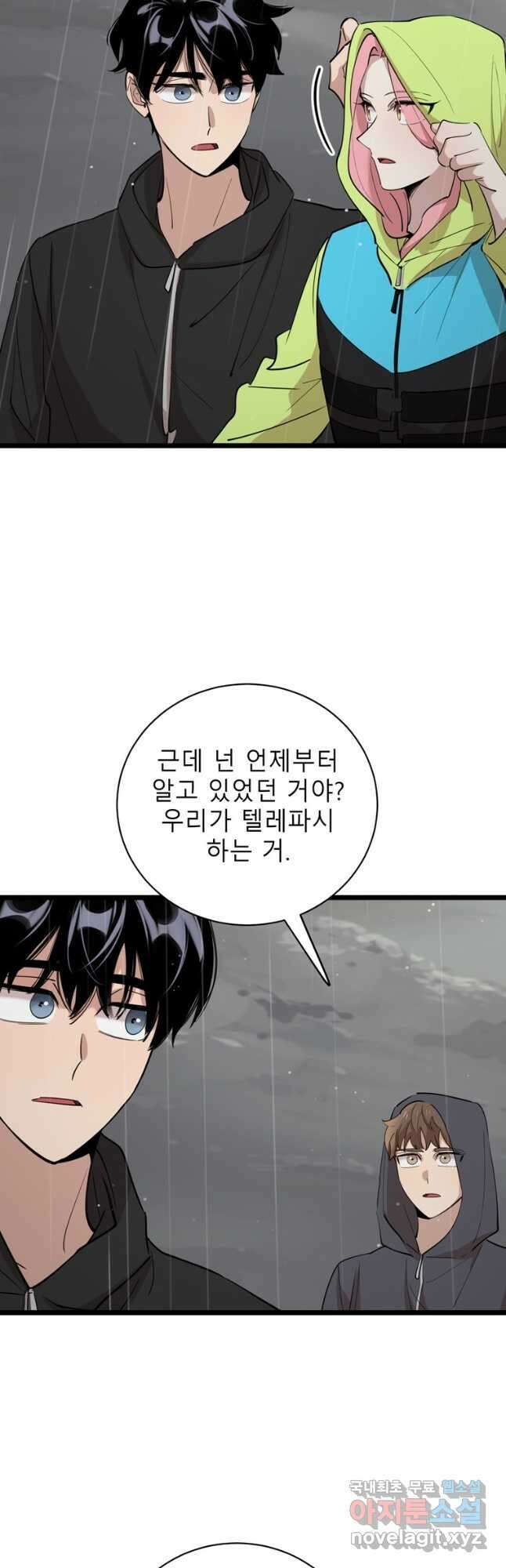 이렇게 바보일리 없어 84화 24