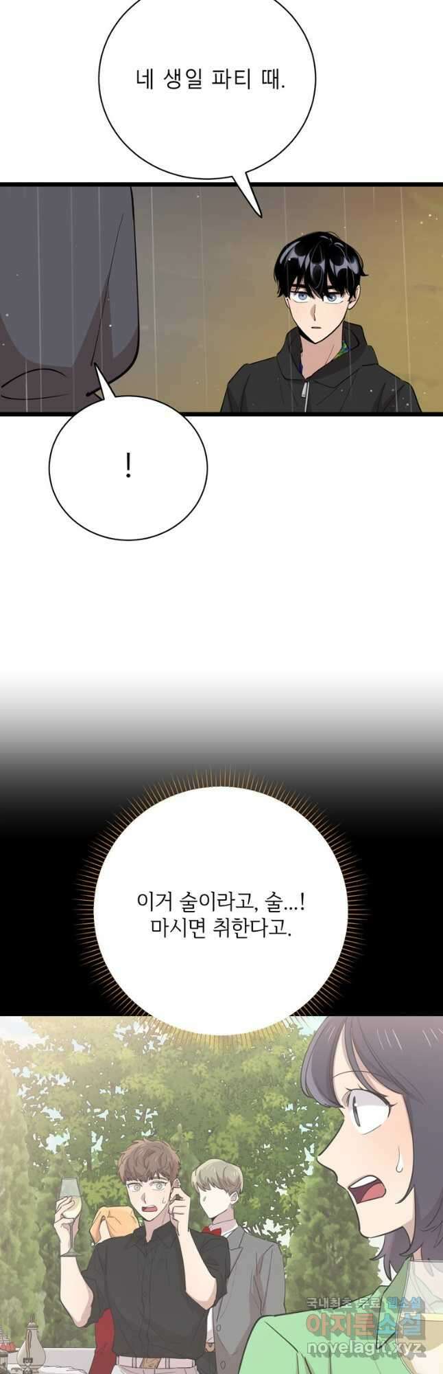 이렇게 바보일리 없어 84화 25
