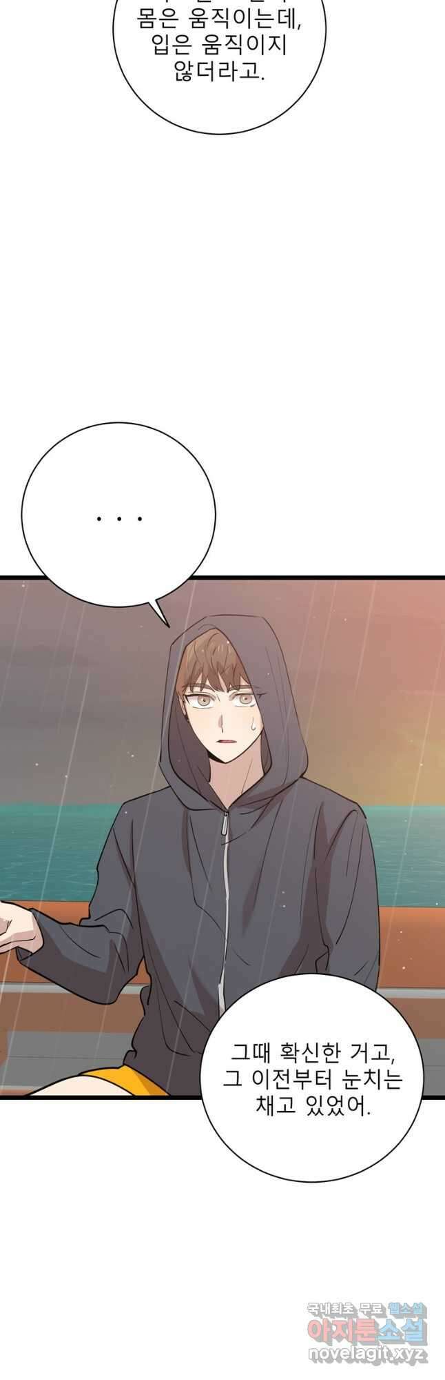 이렇게 바보일리 없어 84화 27