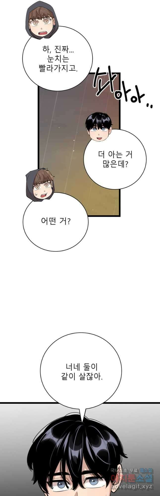 이렇게 바보일리 없어 84화 28
