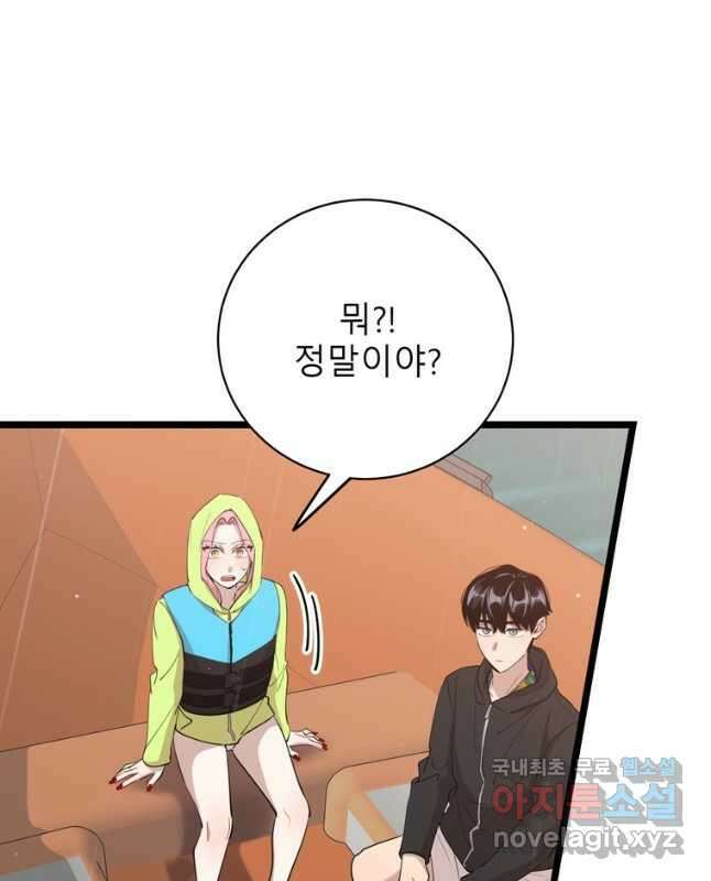 이렇게 바보일리 없어 84화 30