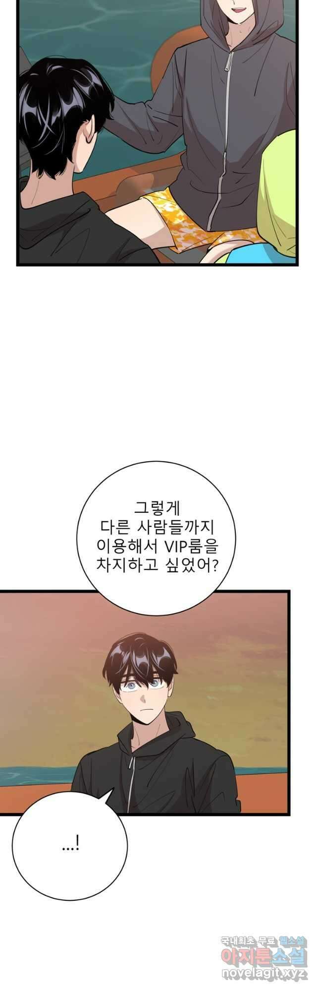 이렇게 바보일리 없어 84화 33
